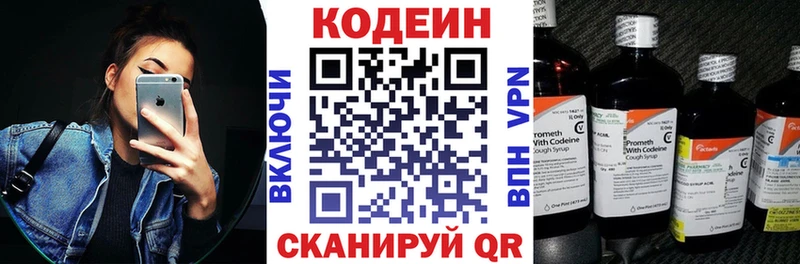 Codein напиток Lean (лин)  Усинск 
